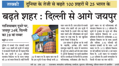 राजस्थान पत्रिका में 21 जुलाई को प्रकाशित खबर