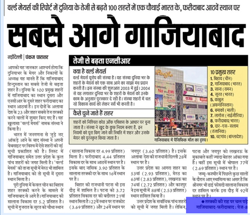 हिंदुस्तान में 1 अगस्त को प्रकाशित खबर