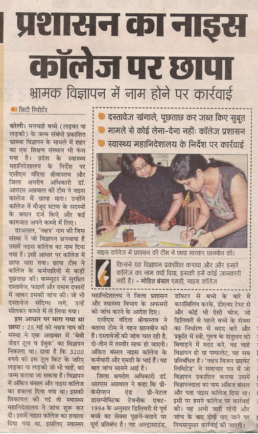 अमर उजाला में प्रकाशित खबर