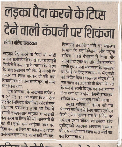 हिंदुस्तान में प्रकाशित खबर