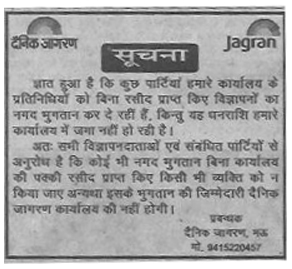 दैनिक जागरण में प्रकाशित विज्ञापन