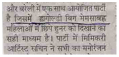 हिंदुस्तान, बरेली की खबर