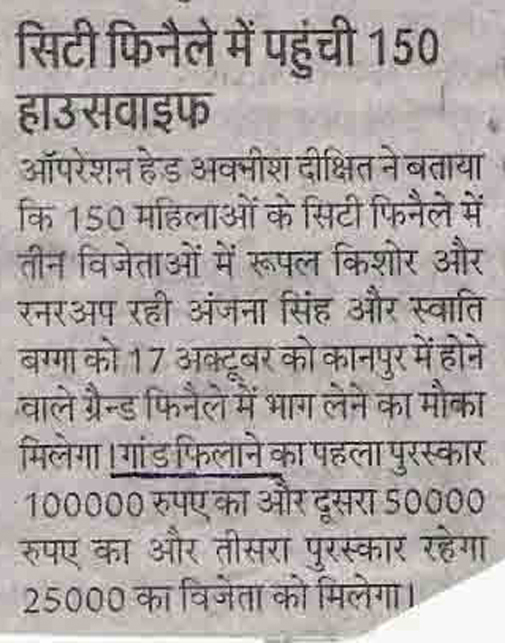हिंदुस्तान, बरेली में छपी खबर