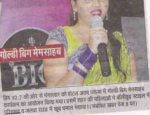 हिंदुस्तान, बरेली