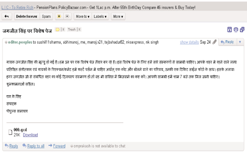एनके सिंह द्वारा भेजा गया मेल