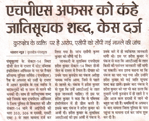 भास्कर में प्रकाशित खबर