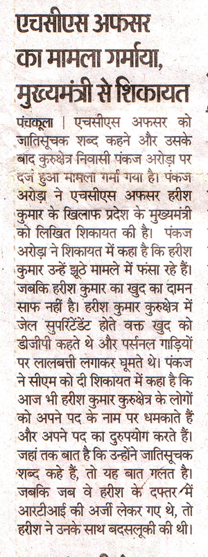 भास्कर में प्रकाशित दूसरी खबर