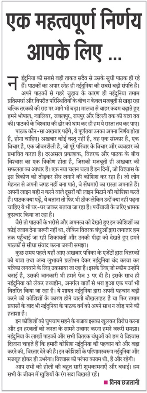 नईदुनिया में प्रकाशित विनय छजलानी का लेख