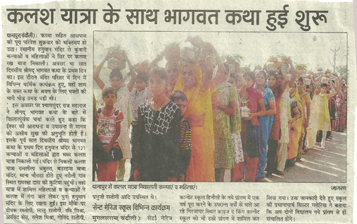 दैनिक जागरण में सात अप्रैल को प्रकाशित कथा की खबर