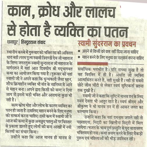 हिंदुस्तान में छह अप्रैल को प्रकाशित कथा की खबर