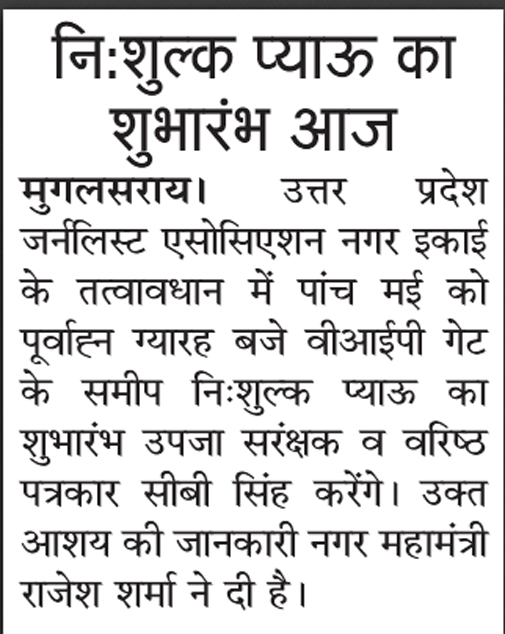 अमर उजाला में पांच मई को प्रकाशित खबर
