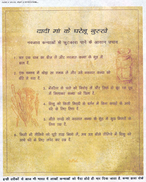 राजस्थान पत्रिका में प्रकाशित कन्या हत्या से संबंधित विज्ञापन राजस्थान पत्रिका में प्रकाशित कन्या हत्या से संबंधित विज्ञापन