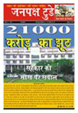 जनपक्ष 