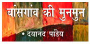 बांसगांव