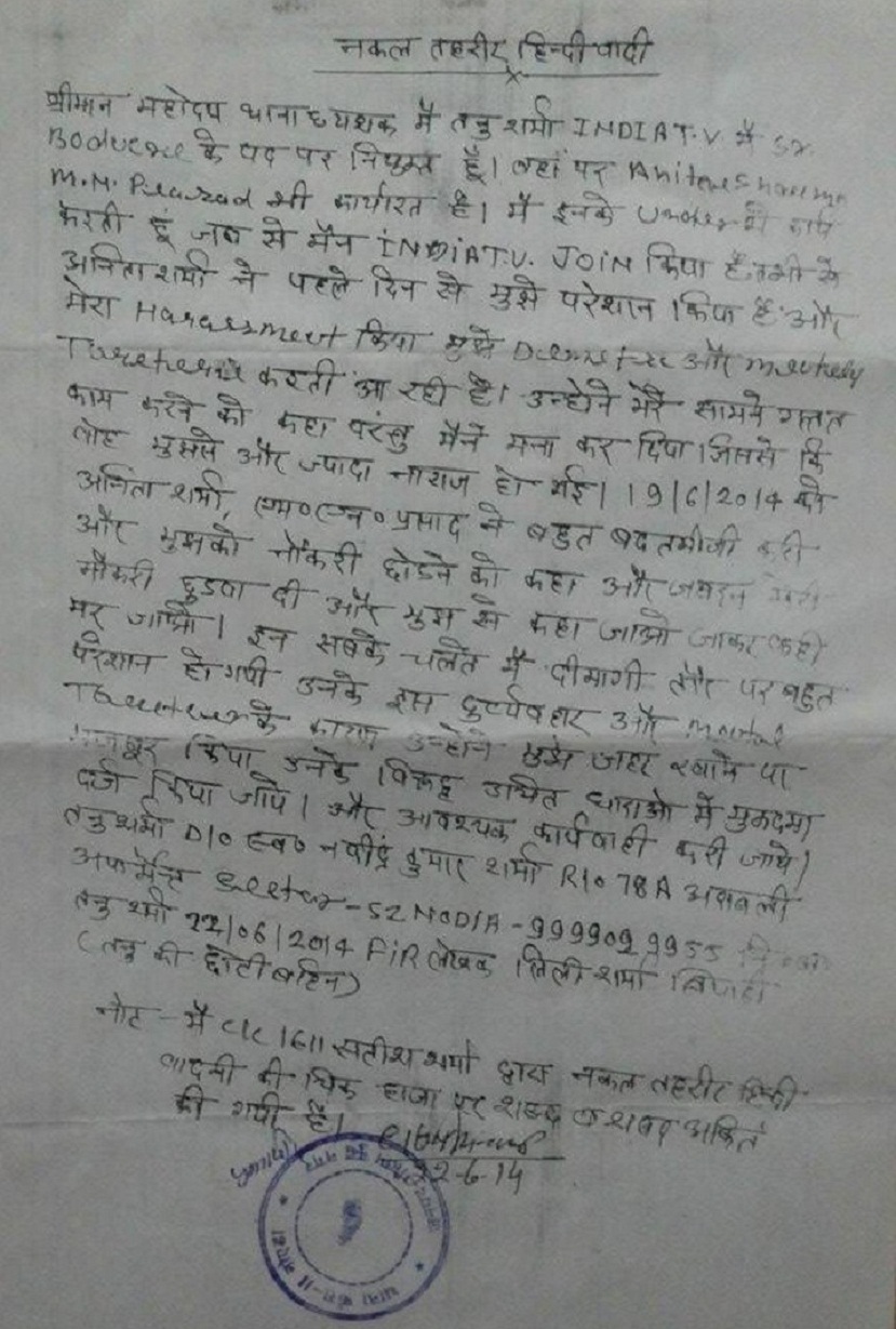TANU FIR 2
