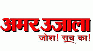 Amar-Ujala-Logo | No. 1 Indian Media News Portal Amar-Ujala-Logo