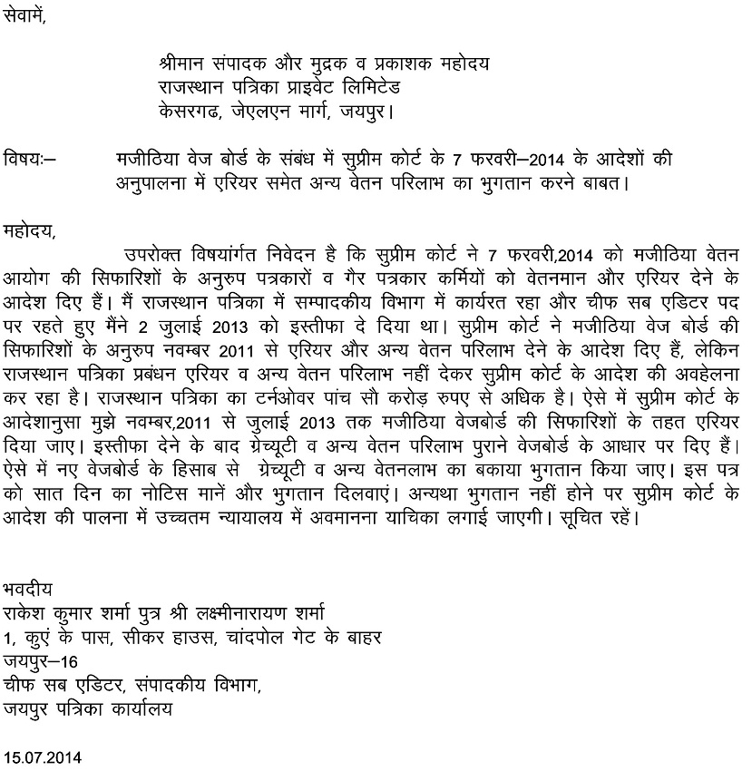 Majeethia Patrika Notice