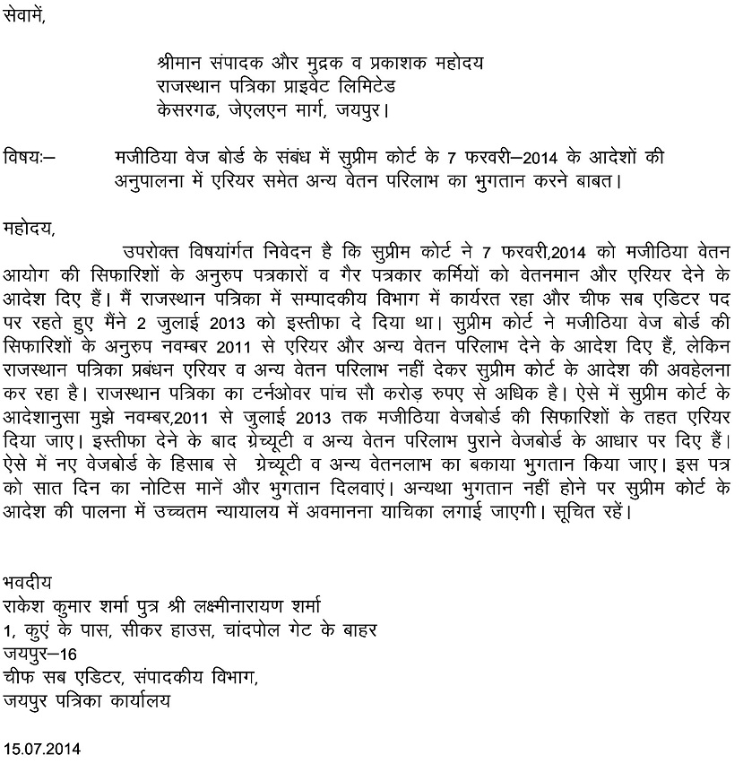 Majeethia Patrika Notice | No. 1 Indian Media News Portal Majeethia Patrika Notice