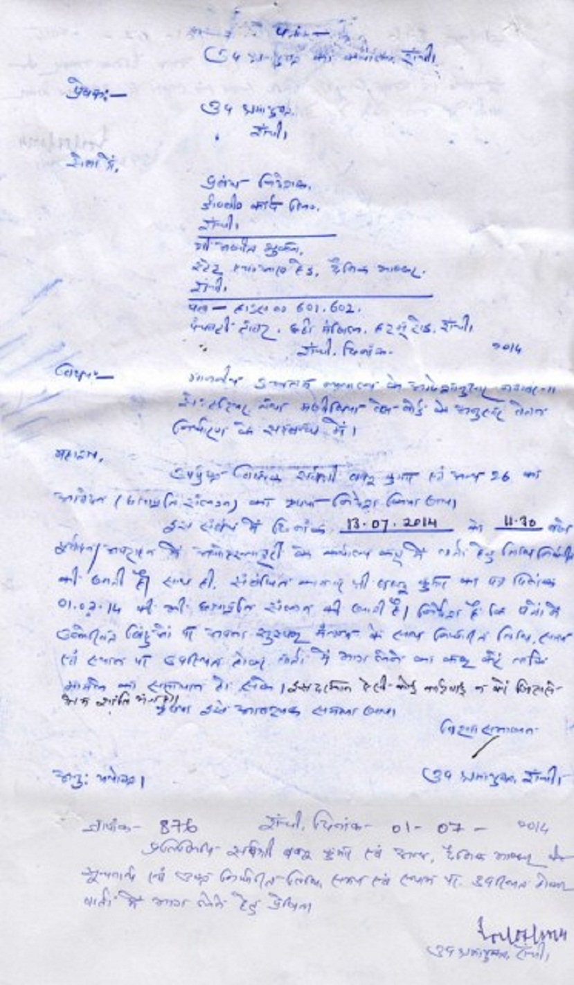 Ranchi HR letter 640x480