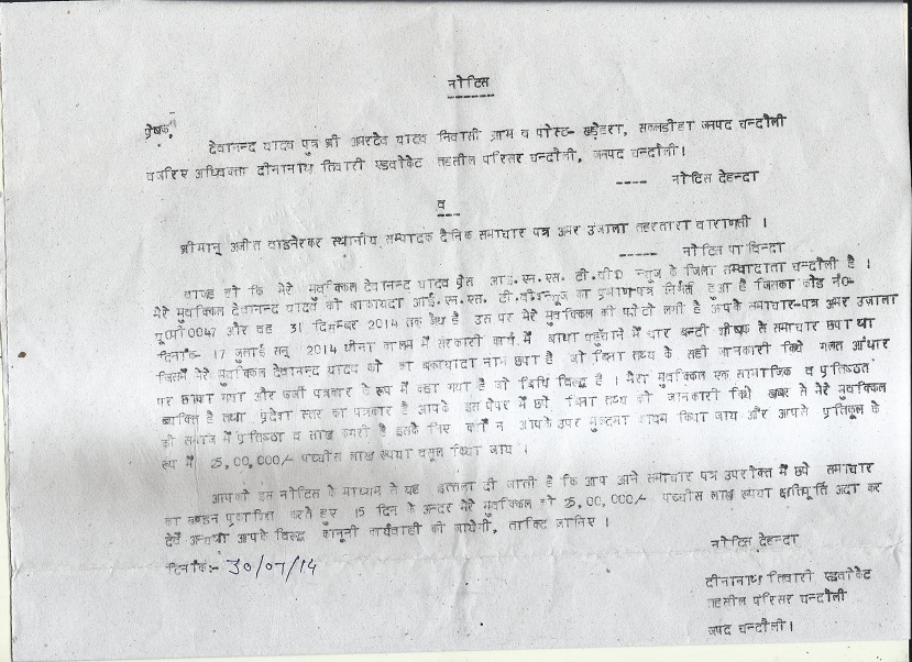 notice1 | No. 1 Indian Media News Portal notice1