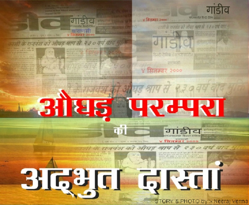 KeenaRam Baba Ka Dubara Aagman