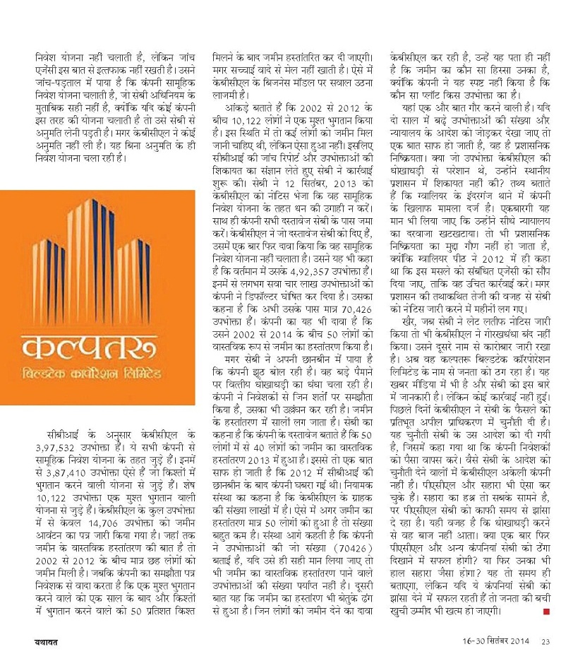 kalptaru-page-002 | No. 1 Indian Media News Portal kalptaru-page-002