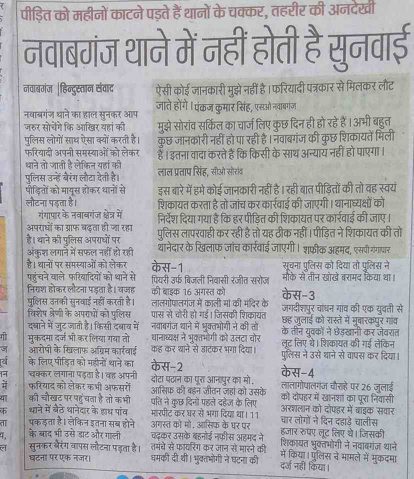 rsz nawab ganj ki police | No. 1 Indian Media News Portal rsz nawab ganj ki police