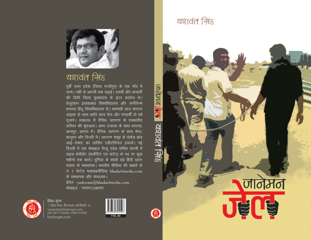 old1_images_b4m5bday_000000janemanjailcover | No. 1 Indian Media News Portal