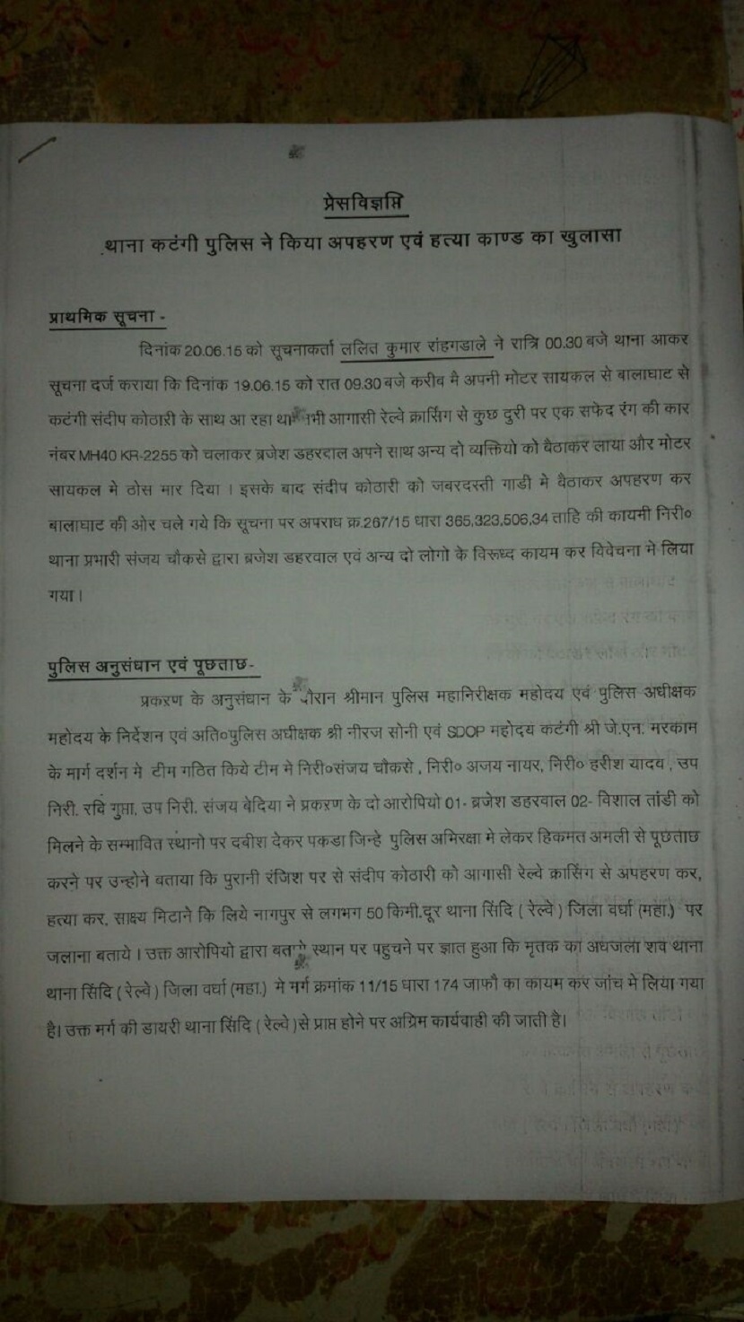 images_0abc_mpmurder1 | No. 1 Indian Media News Portal