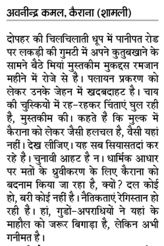 images_0a_kairana1 | No. 1 Indian Media News Portal