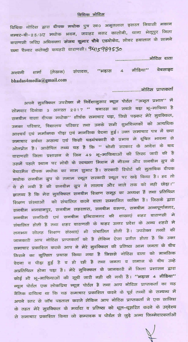 legalnotice_sunbeam | No. 1 Indian Media News Portal