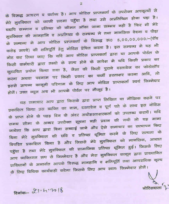 legalnotice_sunbeam_one | No. 1 Indian Media News Portal