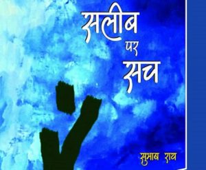 book_subhash_rai | No. 1 Indian Media News Portal
