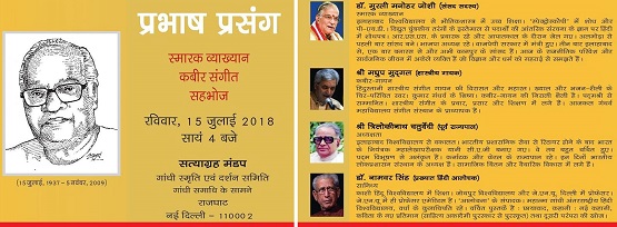 prabhash_smriti_prog_18 | No. 1 Indian Media News Portal