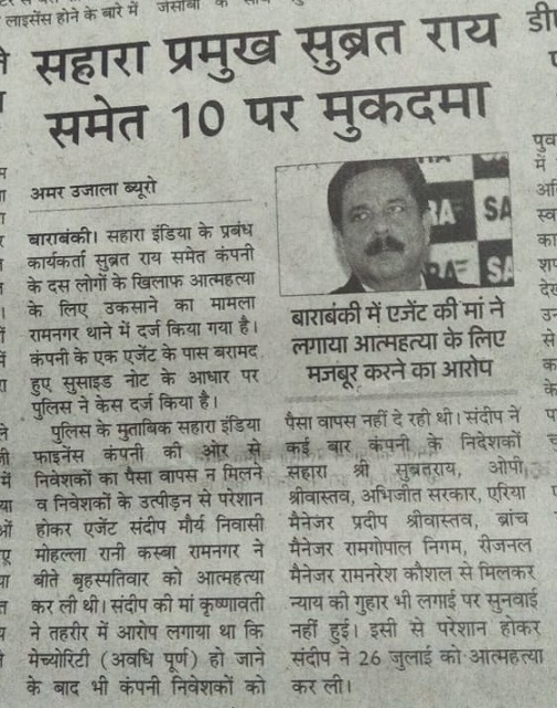 sahara_agent_suicide | No. 1 Indian Media News Portal