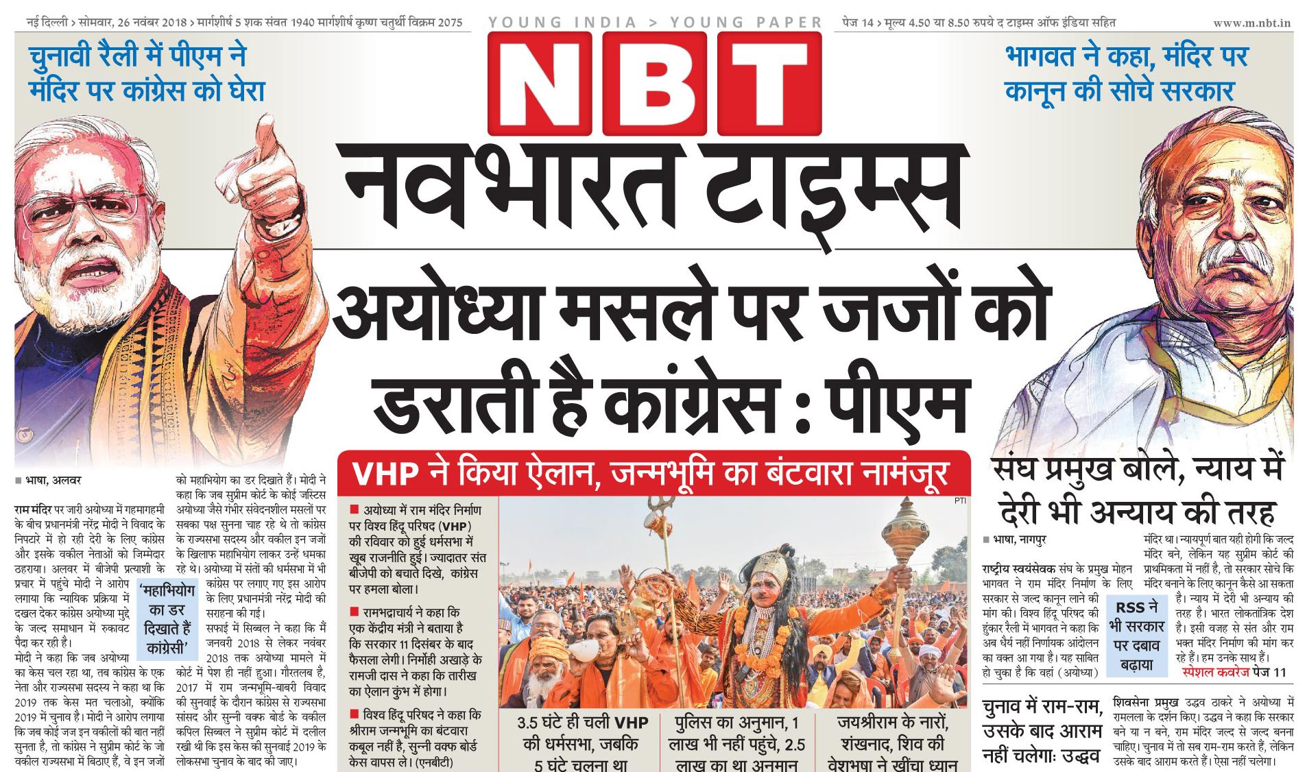 NBT 10 | No. 1 Indian Media News Portal
