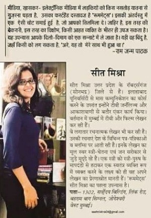 seet_mishra_1 | No. 1 Indian Media News Portal