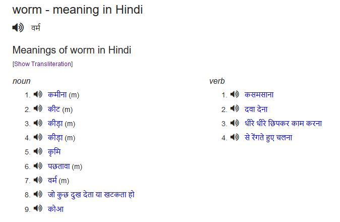 worm | No. 1 Indian Media News Portal