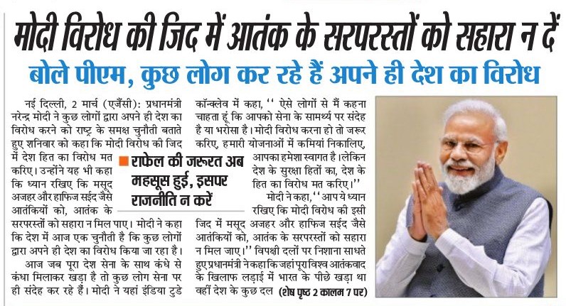 AAJ 03.03.19 | No. 1 Indian Media News Portal