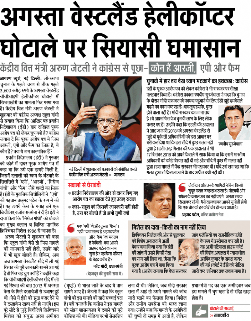 Jagran 06.04.19 | No. 1 Indian Media News Portal