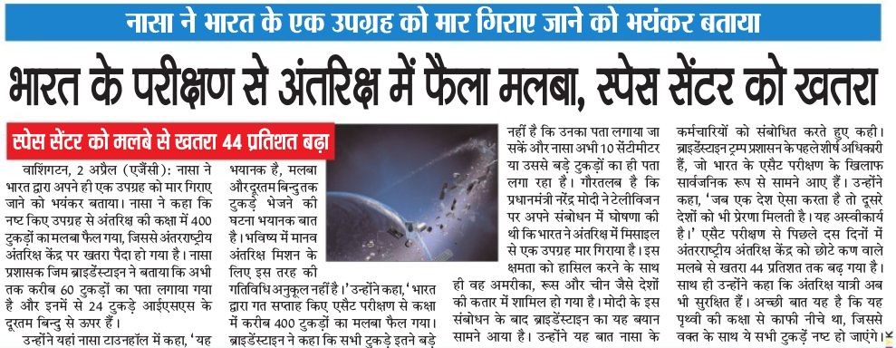NASA | No. 1 Indian Media News Portal