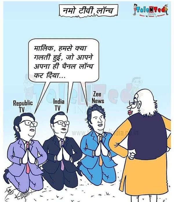 modimediacartoon1111111 | No. 1 Indian Media News Portal