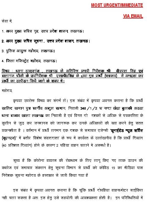 FORMAL-COMPLAINT-page-001 | No. 1 Indian Media News Portal