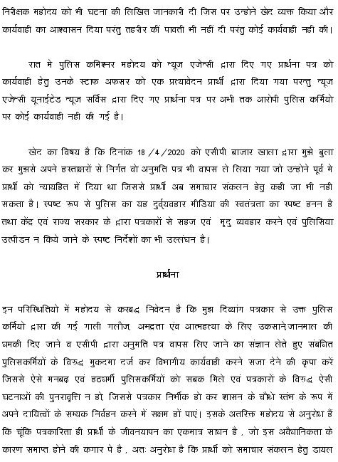 FORMAL-COMPLAINT-page-003 | No. 1 Indian Media News Portal