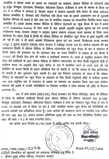 kota-rajasthan-collector-order | No. 1 Indian Media News Portal