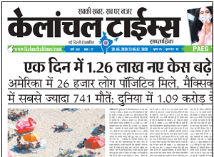 Screenshot_2020-07-31-02-18-22-89 | No. 1 Indian Media News Portal