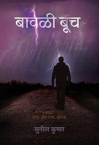 BawaliBooch1-1 | No. 1 Indian Media News Portal