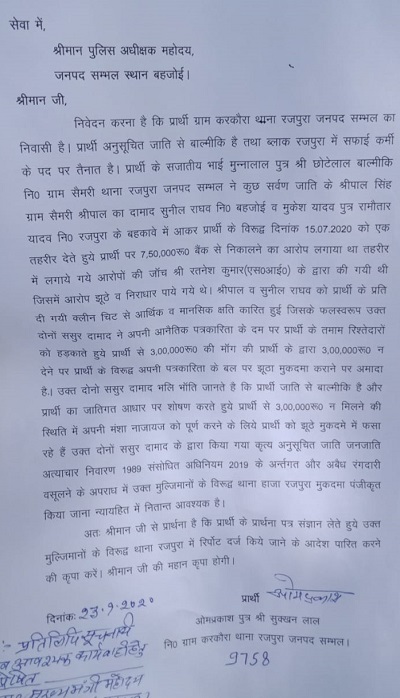SUNEEL-RAGHAV-BHART-SMACHAR-KE-PATRKAR-KE-KHILAF-SP-KO-PIDIT-KA-SHIKAYTI-PATR_6 | No. 1 Indian Media News Portal