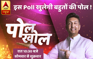 Poll-Khol-720x576-1 | No. 1 Indian Media News Portal