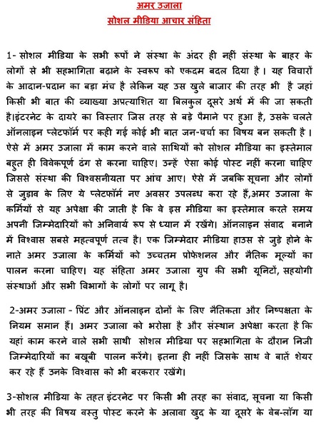 SOCIALMEDIAUSAGEPOLICY_1_-page-001 | No. 1 Indian Media News Portal